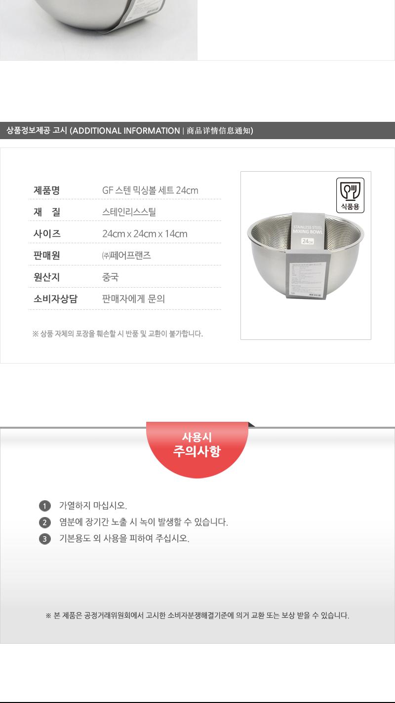 GF-스텐믹싱볼세트24cm(6) 믹싱볼 스테인리스볼 조리도구 조리용품 야채볼 샐러드볼 홈베이킹 베이킹용품 베이킹도구 믹싱용볼