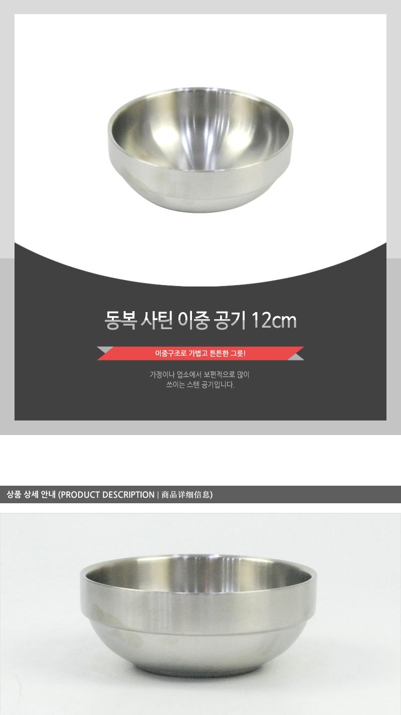 동복-사틴이중공기12cm(80)인상 식기 식기류 업소용식기 가정용식기 가정용공기 업소용공기 밥그릇 선물용그릇 심플그릇 기본공기 식당밥그릇 식당식기