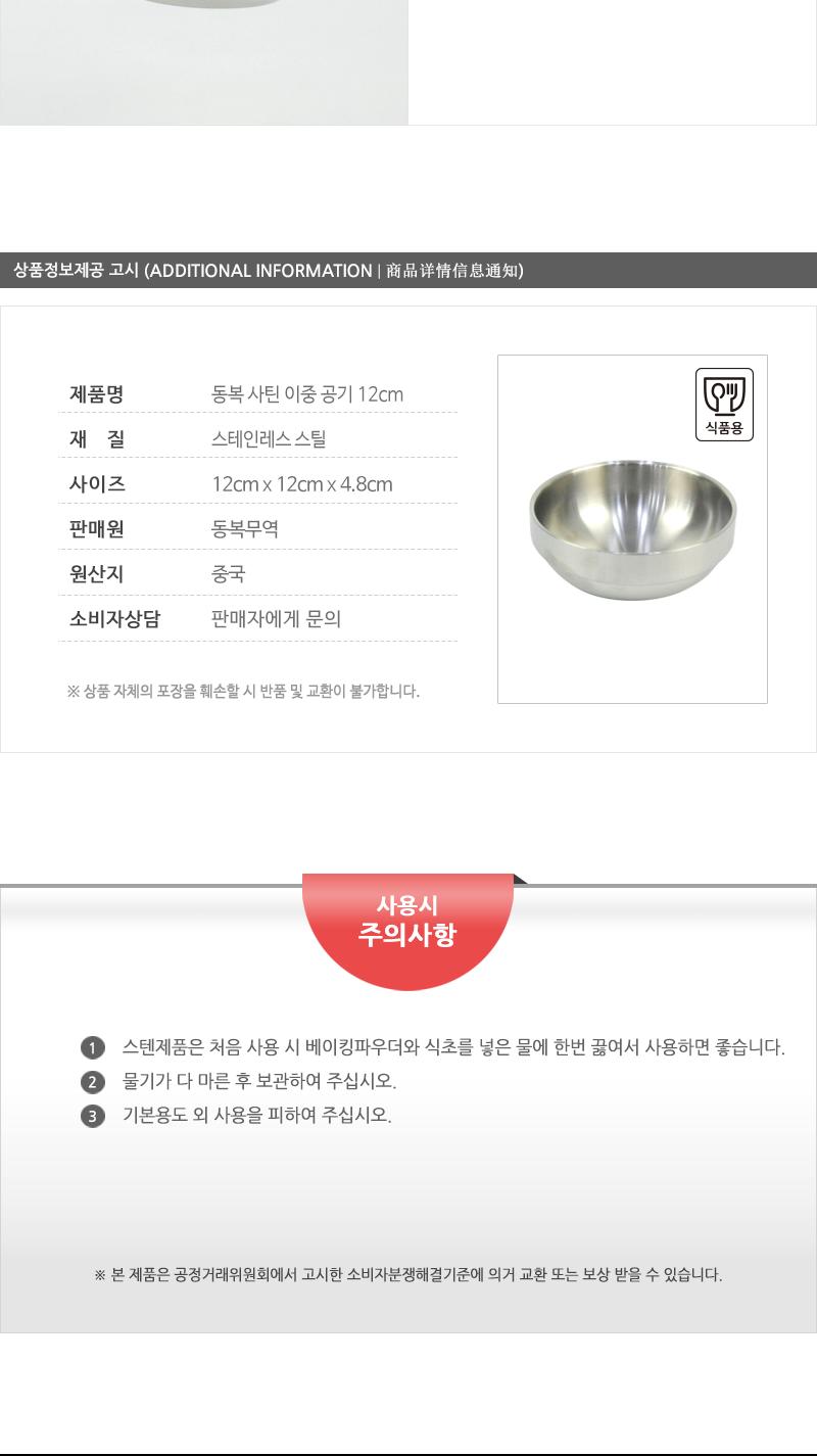 동복-사틴이중공기12cm(80)인상 식기 식기류 업소용식기 가정용식기 가정용공기 업소용공기 밥그릇 선물용그릇 심플그릇 기본공기 식당밥그릇 식당식기