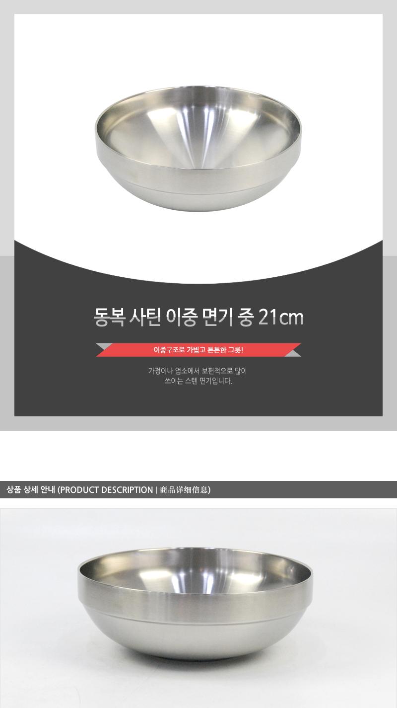 동복-사틴이중면기(중)21cm(60)인상 식기 주방식기 면기 기본면기 가정용면기 업소용면기 심플면기 스텐면기 자취생면기 자취생식기 스테인리스면기