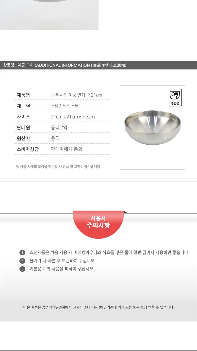 동복-사틴이중면기(중)21cm(60)인상 식기 주방식기 면기 기본면기 가정용면기 업소용면기 심플면기 스텐면기 자취생면기 자취생식기 스테인리스면기
