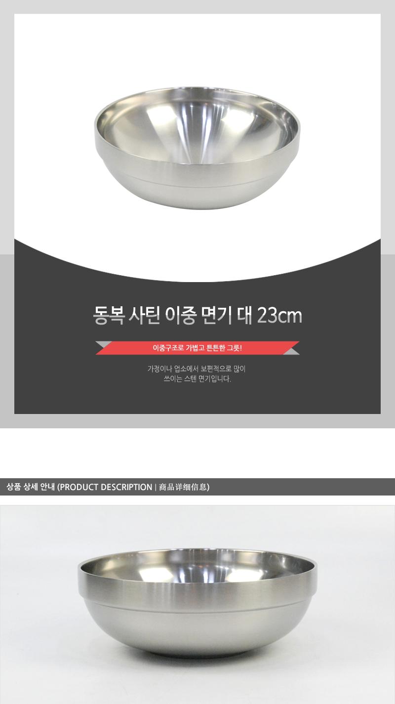 동복-사틴이중면기(대)23cm(60) 식기 주방식기 면기 기본면기 가정용면기 업소용면기 심플면기 스텐면기 자취생면기 자취생식기 스테인리스면기