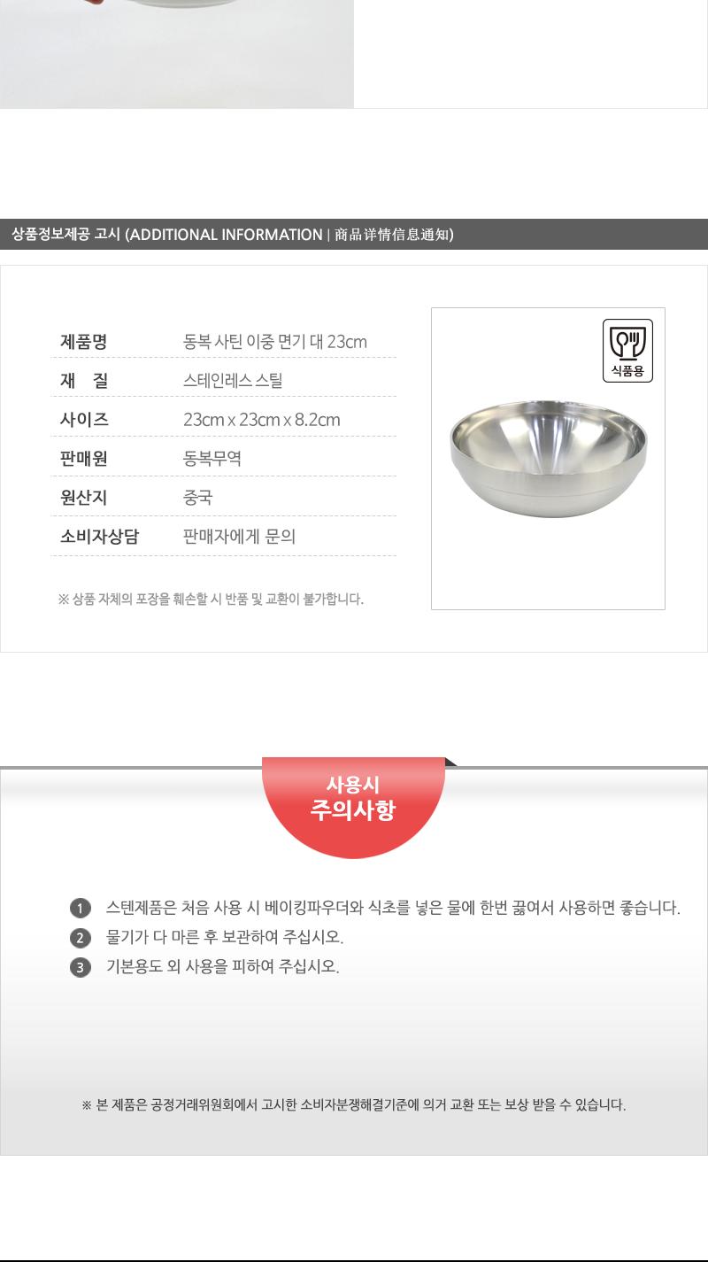 동복-사틴이중면기(대)23cm(60) 식기 주방식기 면기 기본면기 가정용면기 업소용면기 심플면기 스텐면기 자취생면기 자취생식기 스테인리스면기