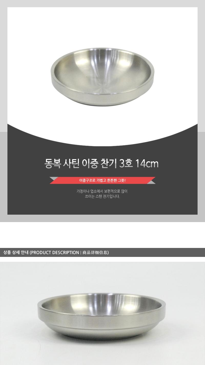 동복-사틴이중찬기3호(14cm)(120)인상 접시 식기 주방식기 주방접시 부엌접시 심플한접시 심플접시 주방용식기 주방용접시 음식접시 반찬그릇 업소용반찬그릇