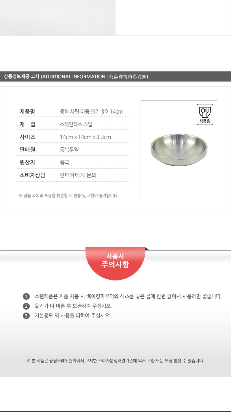 동복-사틴이중찬기3호(14cm)(120)인상 접시 식기 주방식기 주방접시 부엌접시 심플한접시 심플접시 주방용식기 주방용접시 음식접시 반찬그릇 업소용반찬그릇