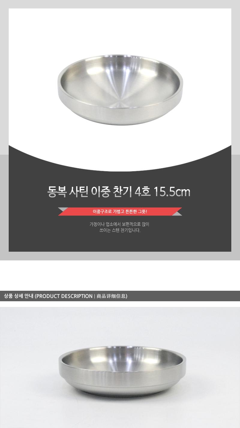동복-사틴이중찬기4호(15.5cm)(80)인상 접시 식기 주방식기 주방접시 부엌접시 심플한접시 심플접시 주방용식기 주방용접시 음식접시 반찬그릇 업소용반찬그릇