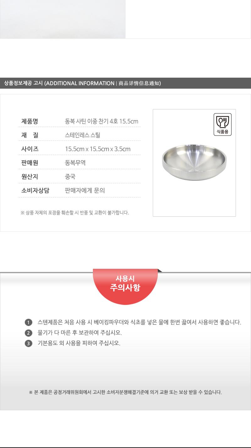 동복-사틴이중찬기4호(15.5cm)(80)인상 접시 식기 주방식기 주방접시 부엌접시 심플한접시 심플접시 주방용식기 주방용접시 음식접시 반찬그릇 업소용반찬그릇