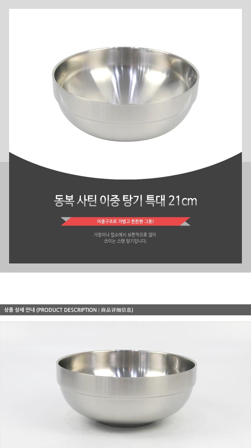 동복-사틴이중탕기(특대)21cm(60)인상 탕기 주방식기 기본탕기 가정용탕기 업소용탕기 심플탕기 스텐탕기 자취생탕기 자취생탕기 스테인리스탕기