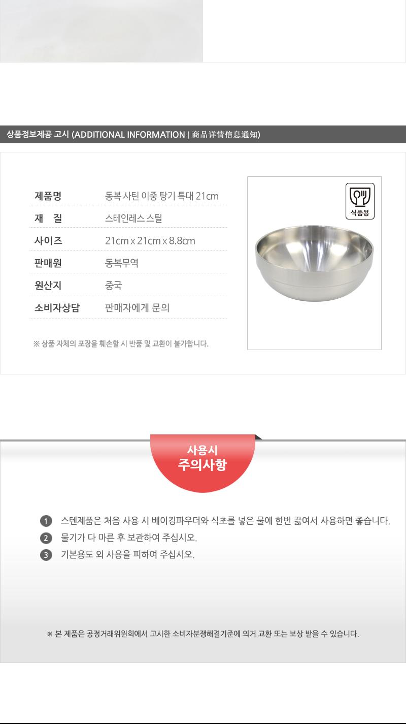 동복-사틴이중탕기(특대)21cm(60)인상 탕기 주방식기 기본탕기 가정용탕기 업소용탕기 심플탕기 스텐탕기 자취생탕기 자취생탕기 스테인리스탕기