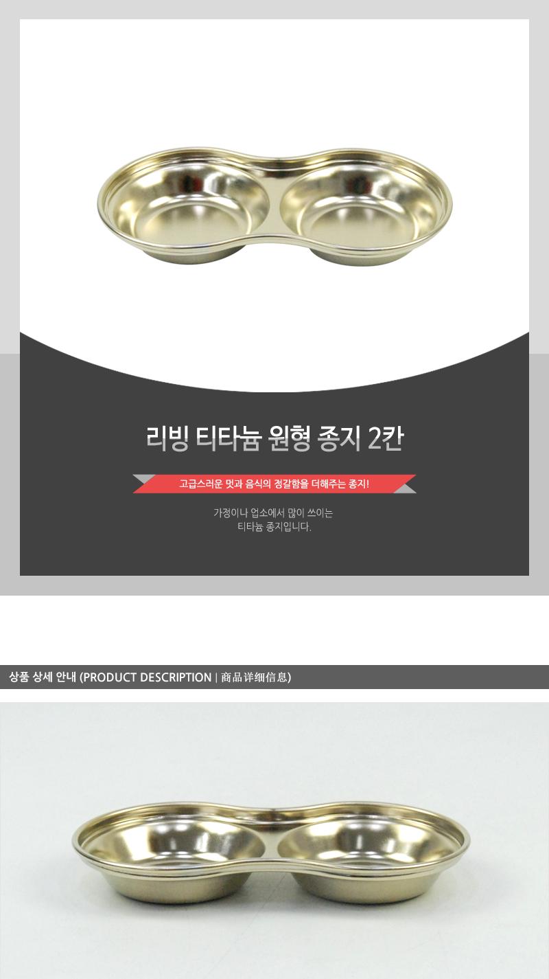 리빙-티타늄원형종지2칸(100) 종지 간장종지 소스그릇 소스접시 티타늄종지 티타늄간장종지 티타늄소스그릇 소스볼 작은그릇 식기