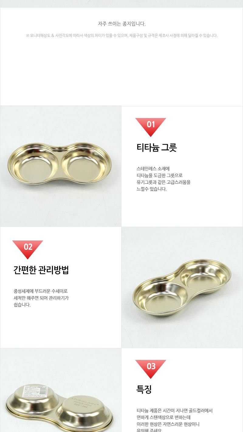 리빙-티타늄원형종지2칸(100) 종지 간장종지 소스그릇 소스접시 티타늄종지 티타늄간장종지 티타늄소스그릇 소스볼 작은그릇 식기