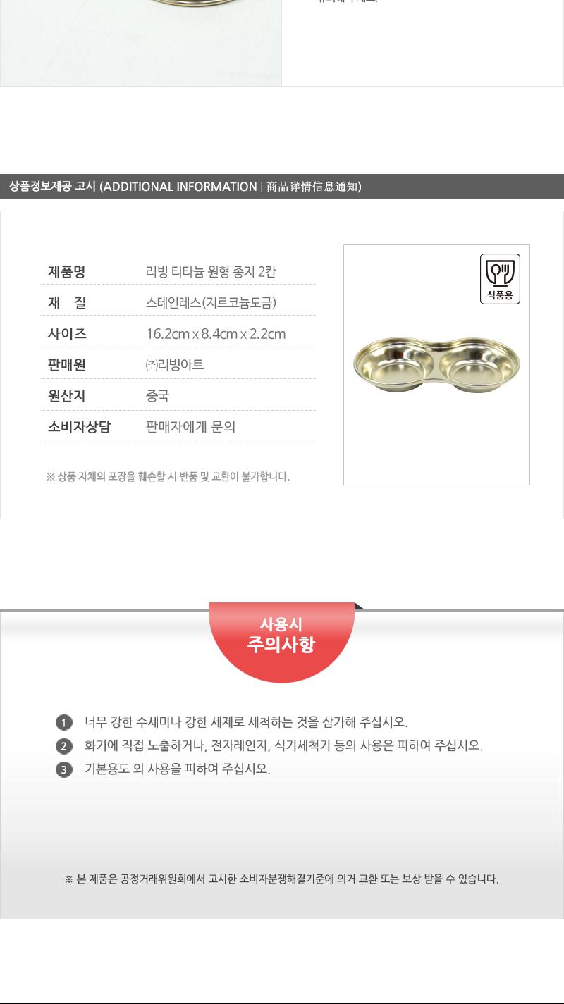 리빙-티타늄원형종지2칸(100) 종지 간장종지 소스그릇 소스접시 티타늄종지 티타늄간장종지 티타늄소스그릇 소스볼 작은그릇 식기