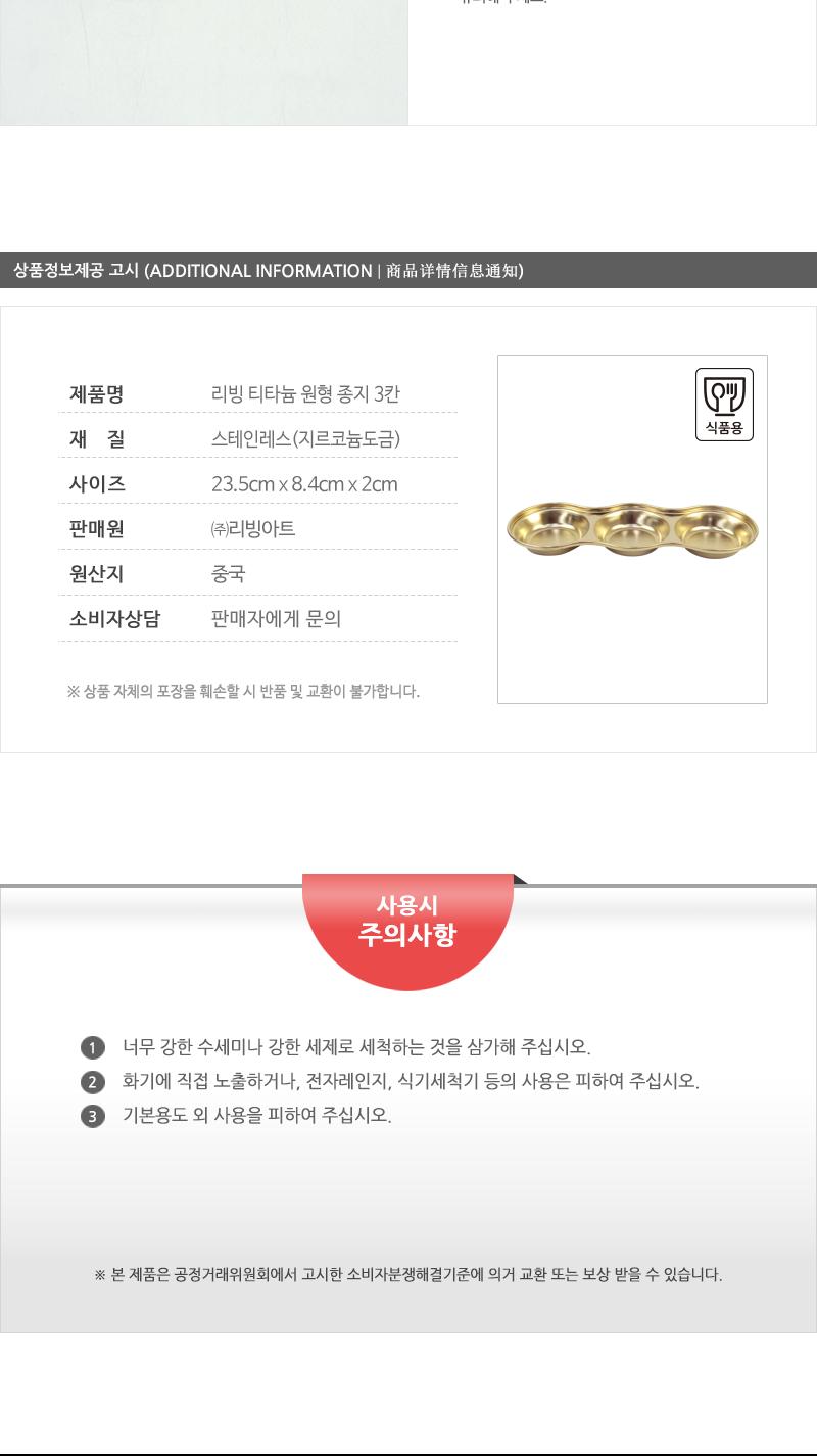 리빙-티타늄원형종지3칸(100) 종지 간장종지 소스그릇 소스접시 티타늄종지 티타늄간장종지 티타늄소스그릇 소스볼 작은그릇 식기