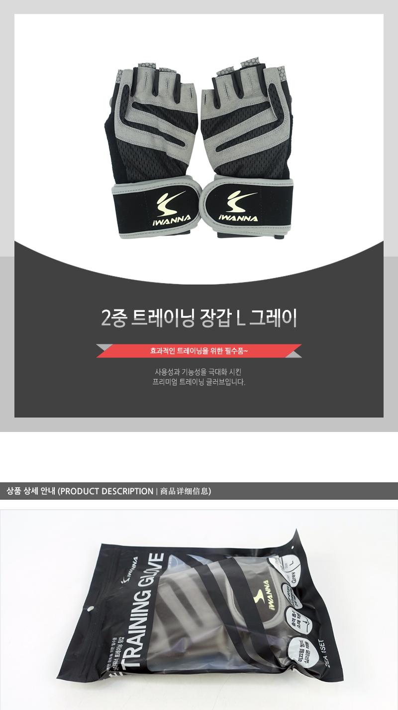 2중트레이닝장갑L(그레이) 장갑 트레이닝장갑 헬스장갑 스포츠장갑 손목보호장갑 미끄럼방지장갑 트레이닝글러브 헬스글러브
