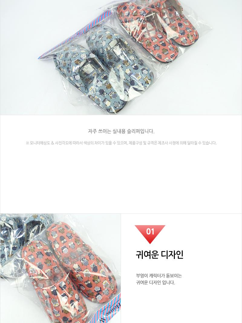 성문-부엉이 실내화(오렌지.블루)인상 거실슬리퍼 슬리퍼 가정용실내화 소음방지실내화 층간소음방지 실내화 거실화 사무실슬리퍼 룸슈즈 거실실내화 손님실내화