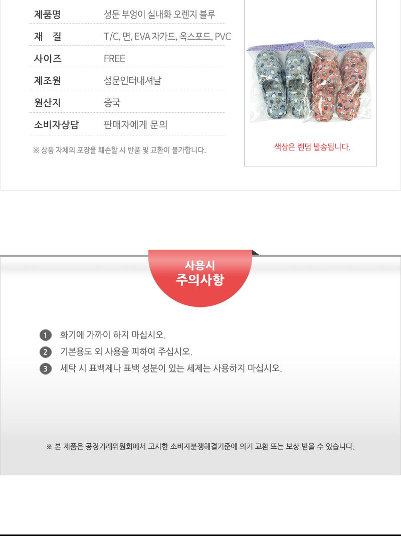 성문-부엉이 실내화(오렌지.블루)인상 거실슬리퍼 슬리퍼 가정용실내화 소음방지실내화 층간소음방지 실내화 거실화 사무실슬리퍼 룸슈즈 거실실내화 손님실내화