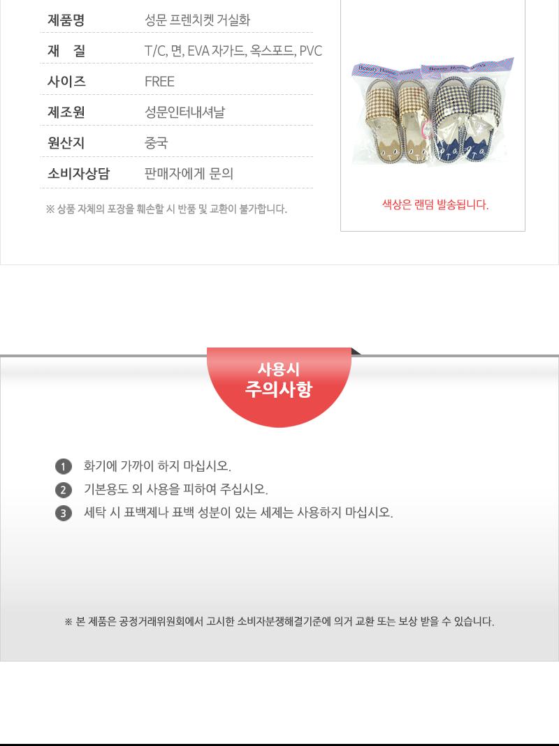 성문-프렌치켓거실화(48) 거실슬리퍼 슬리퍼 가정용실내화 소음방지실내화 층간소음방지 실내화 거실화 사무실슬리퍼 룸슈즈 거실실내화 손님실내화