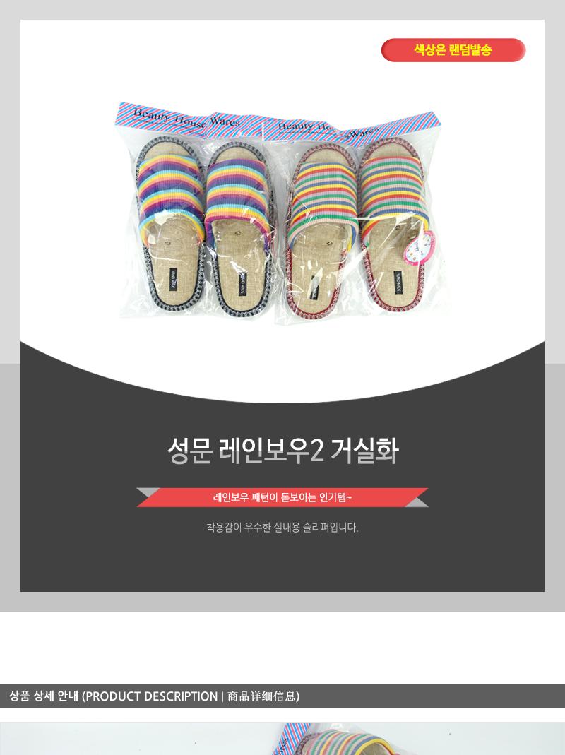 성문-레인보우2거실화 거실슬리퍼 슬리퍼 가정용실내화 소음방지실내화 층간소음방지 실내화 거실화 사무실슬리퍼 룸슈즈 거실실내화 손님실내화