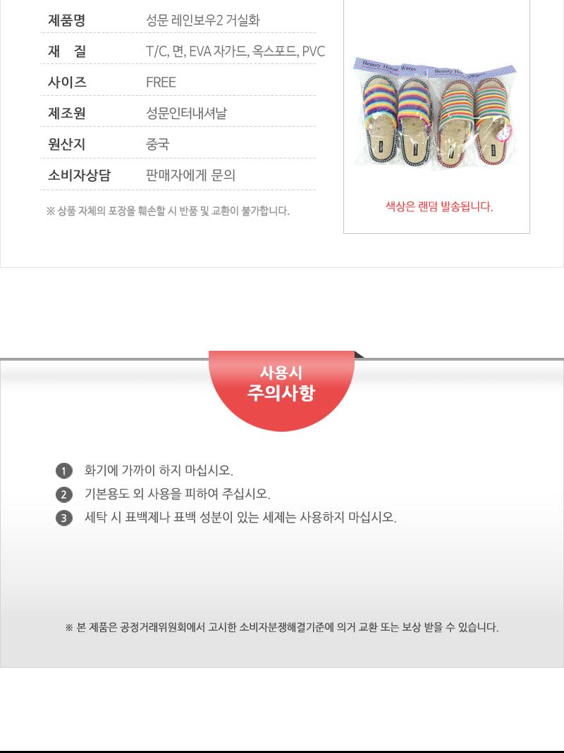 성문-레인보우2거실화 거실슬리퍼 슬리퍼 가정용실내화 소음방지실내화 층간소음방지 실내화 거실화 사무실슬리퍼 룸슈즈 거실실내화 손님실내화
