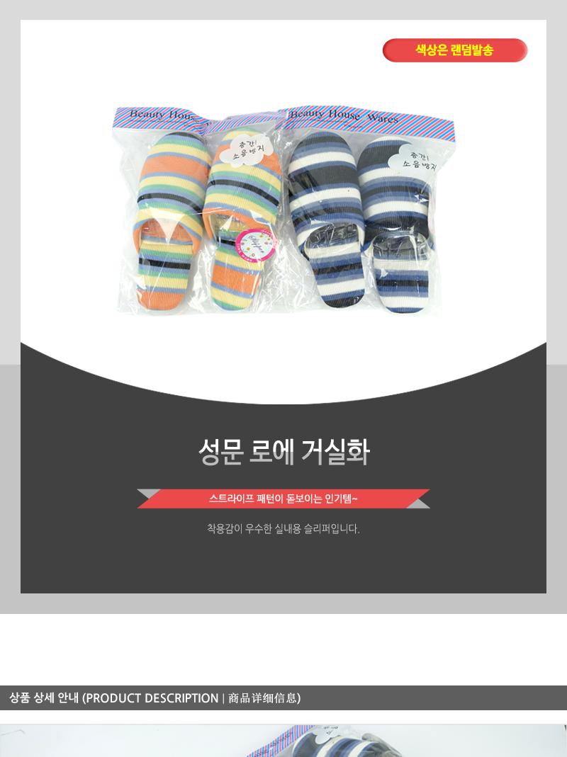 성문-로에거실화(48) 거실슬리퍼 슬리퍼 가정용실내화 소음방지실내화 층간소음방지 실내화 거실화 사무실슬리퍼 룸슈즈 거실실내화 손님실내화