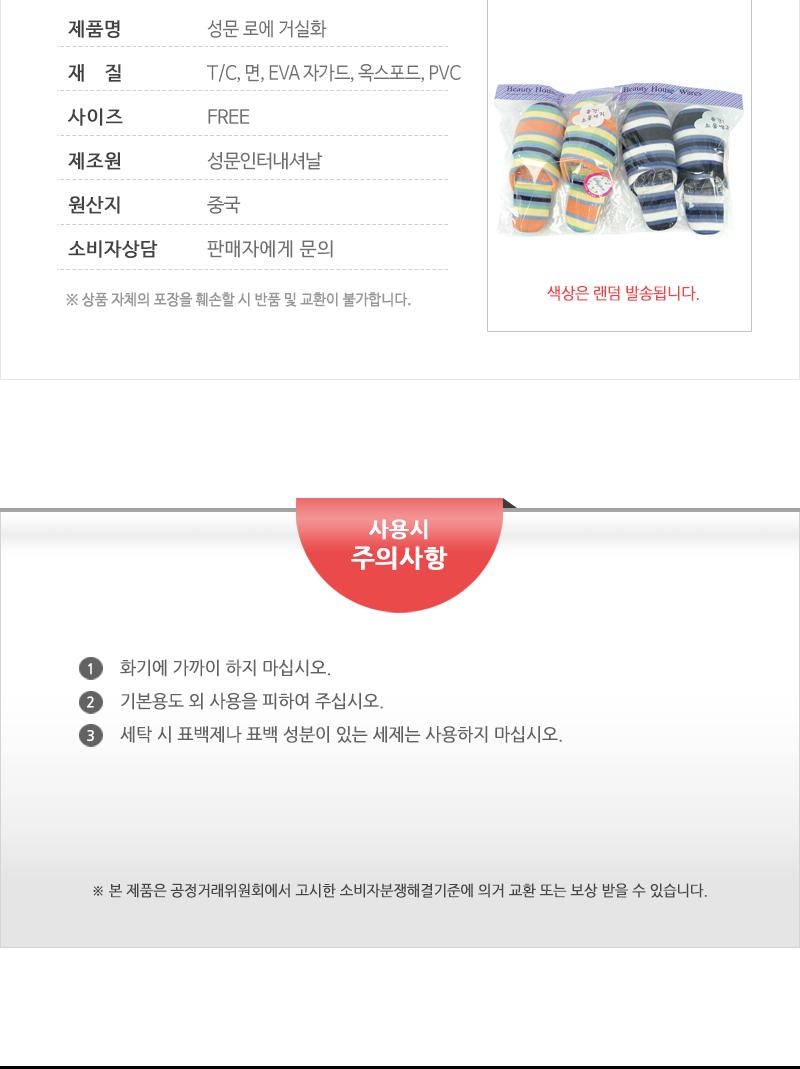 성문-로에거실화(48) 거실슬리퍼 슬리퍼 가정용실내화 소음방지실내화 층간소음방지 실내화 거실화 사무실슬리퍼 룸슈즈 거실실내화 손님실내화