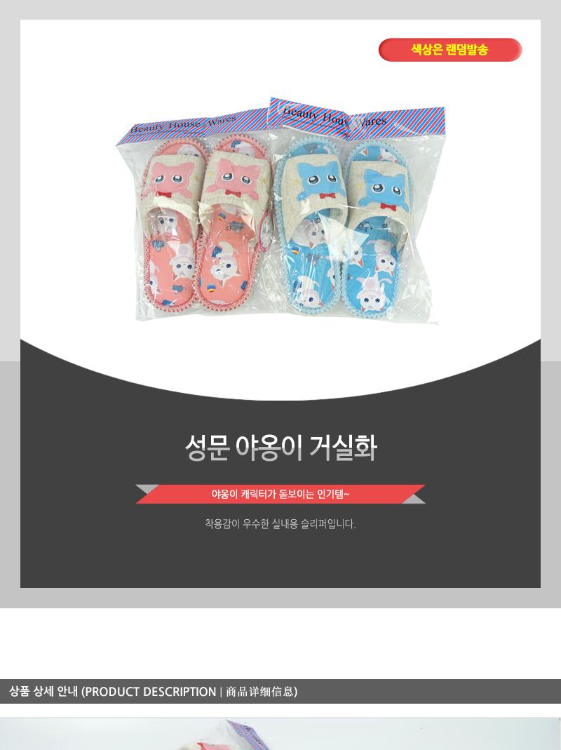 성문-야옹이 거실화(48) 거실슬리퍼 슬리퍼 가정용실내화 소음방지실내화 층간소음방지 실내화 거실화 사무실슬리퍼 룸슈즈 거실실내화 손님실내화