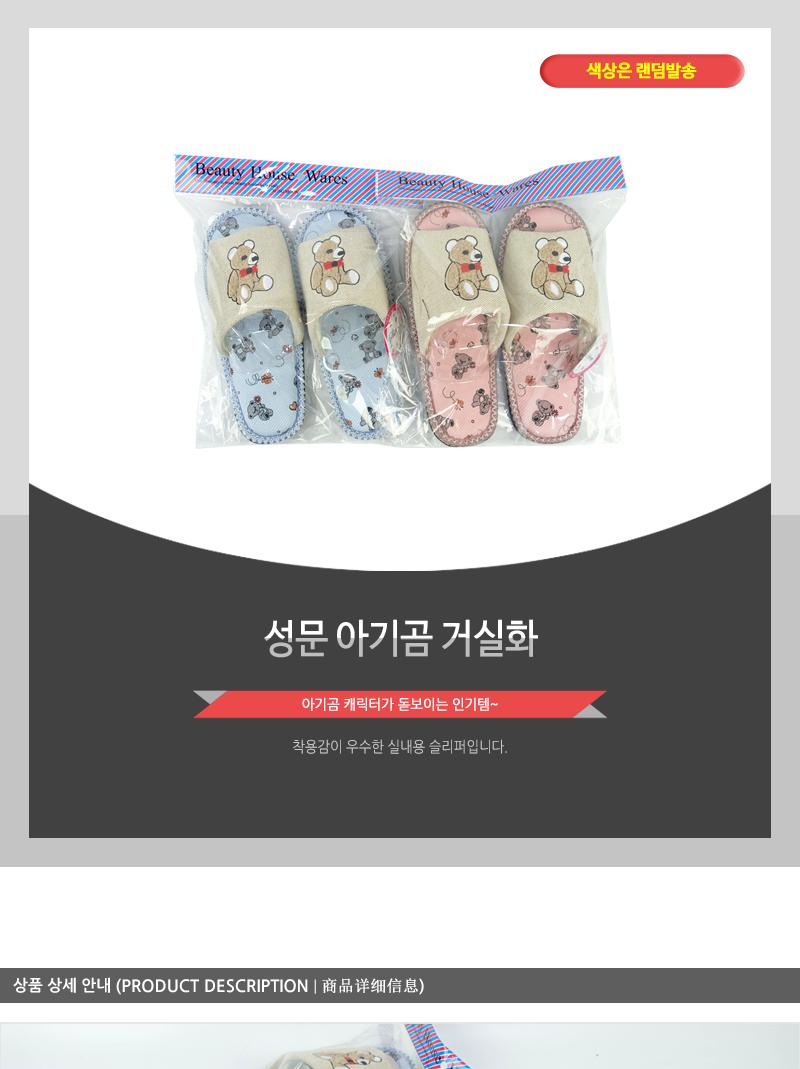 성문-아기곰거실화(48) 거실슬리퍼 슬리퍼 가정용실내화 소음방지실내화 층간소음방지 실내화 거실화 사무실슬리퍼 룸슈즈 거실실내화 손님실내화
