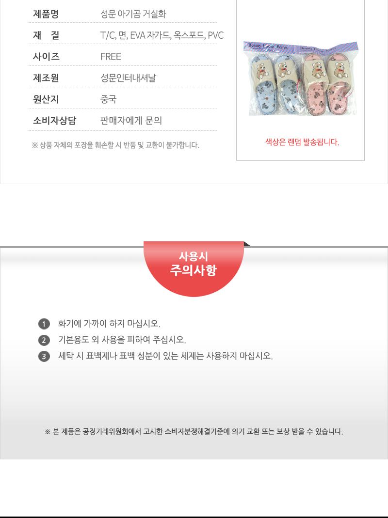 성문-아기곰거실화(48) 거실슬리퍼 슬리퍼 가정용실내화 소음방지실내화 층간소음방지 실내화 거실화 사무실슬리퍼 룸슈즈 거실실내화 손님실내화