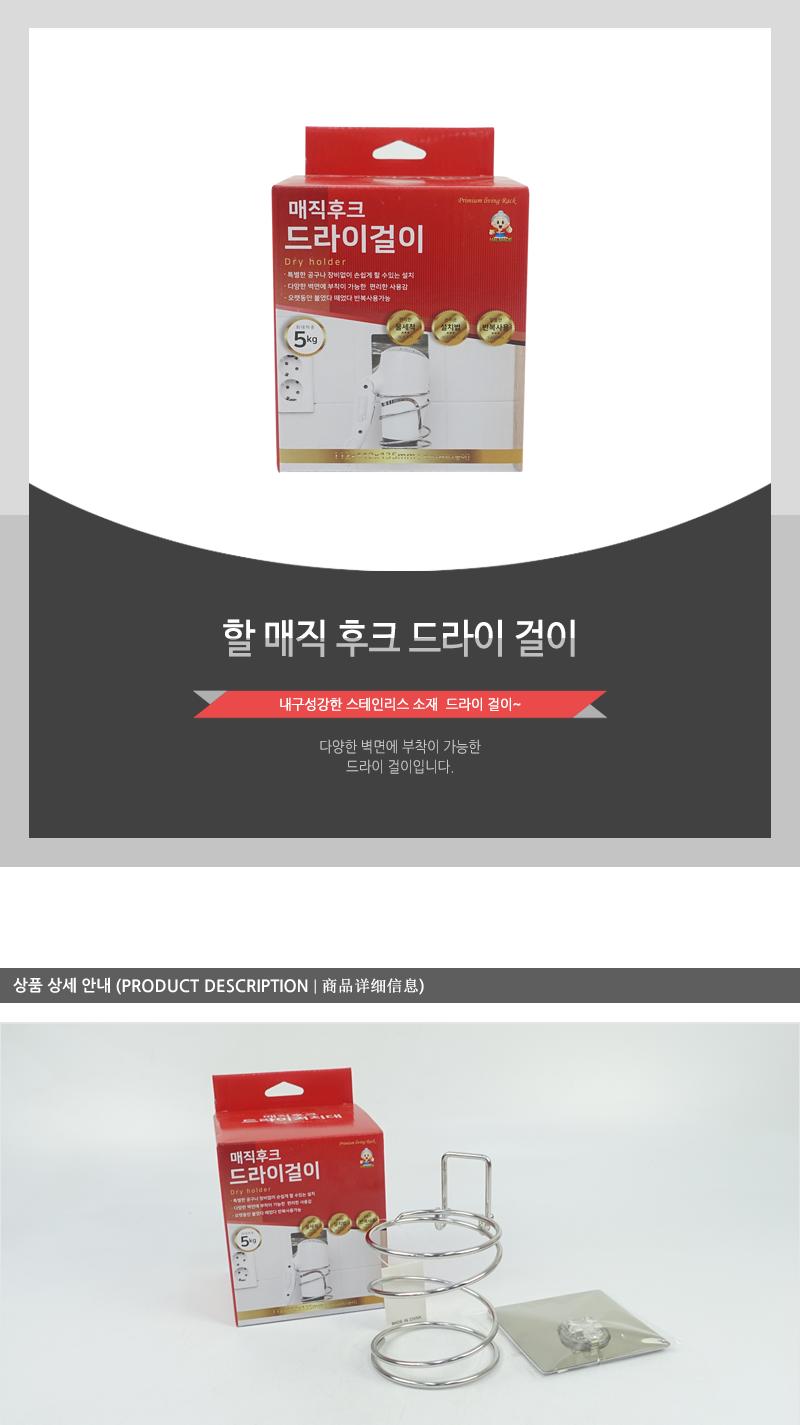 할)매직후크드라이걸이(60) 드라이걸이 드라이꽂이 드라이홀더 드라이행거 욕실행거 욕실꽂이 욕실홀더 욕실소품정리 화장실소품정리 스텐드라이걸이