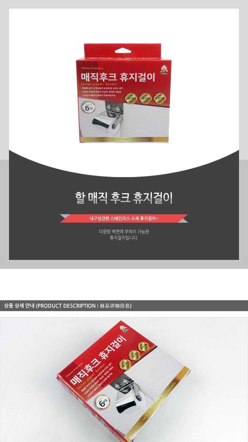 할)매직후크휴지걸이(24) 화장실용품 욕실용품 리빙용품 휴지걸이 화장지걸이 화장실소품 휴지걸이용품 휴지홀더 화장지홀더