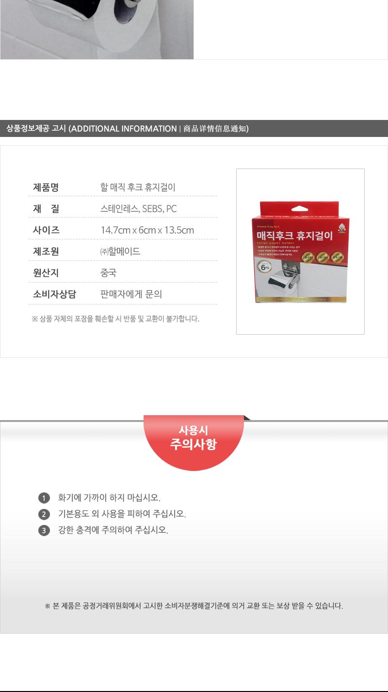 할)매직후크휴지걸이(24) 화장실용품 욕실용품 리빙용품 휴지걸이 화장지걸이 화장실소품 휴지걸이용품 휴지홀더 화장지홀더