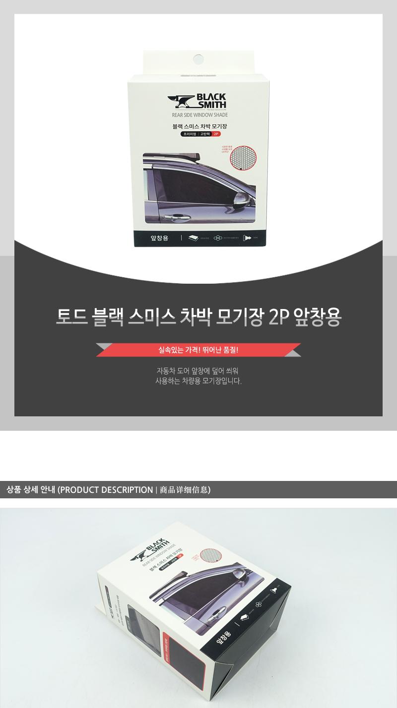토드블랙스미스차박모기장2P(앞창용) 모기장 차박모기장 야영모기장 캠핑모기장 도어모기장 차박용모기장 치모기장 차량용모기장