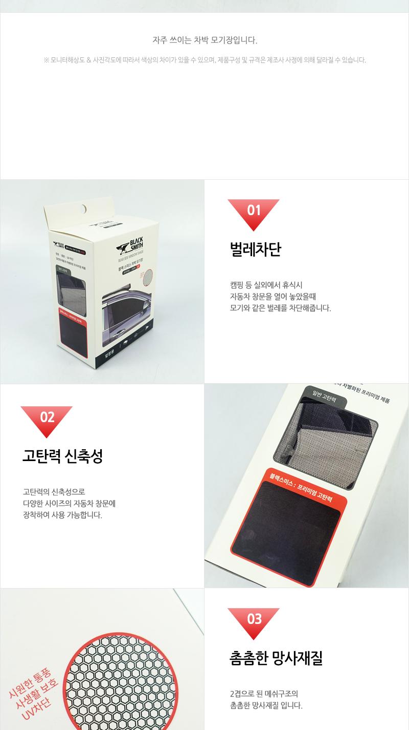 토드블랙스미스차박모기장2P(앞창용) 모기장 차박모기장 야영모기장 캠핑모기장 도어모기장 차박용모기장 치모기장 차량용모기장