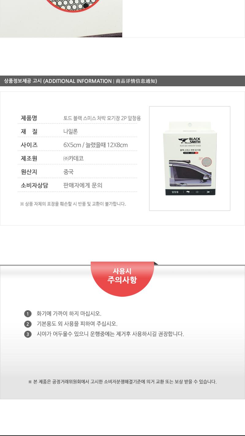 토드블랙스미스차박모기장2P(앞창용) 모기장 차박모기장 야영모기장 캠핑모기장 도어모기장 차박용모기장 치모기장 차량용모기장