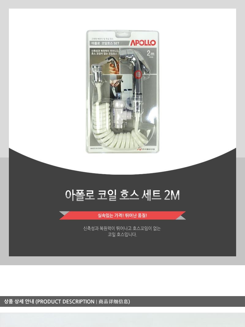 아폴로-코일호스세트2M(20)인상 호스 고압호스 화장실호스 화장실청소호스 원터치호스 호스세트 고압호스 조절호스 청소용호스