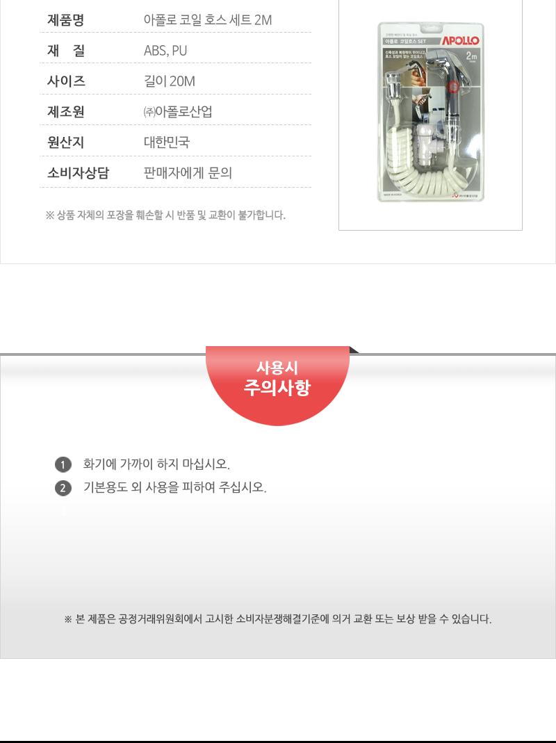 아폴로-코일호스세트2M(20)인상 호스 고압호스 화장실호스 화장실청소호스 원터치호스 호스세트 고압호스 조절호스 청소용호스
