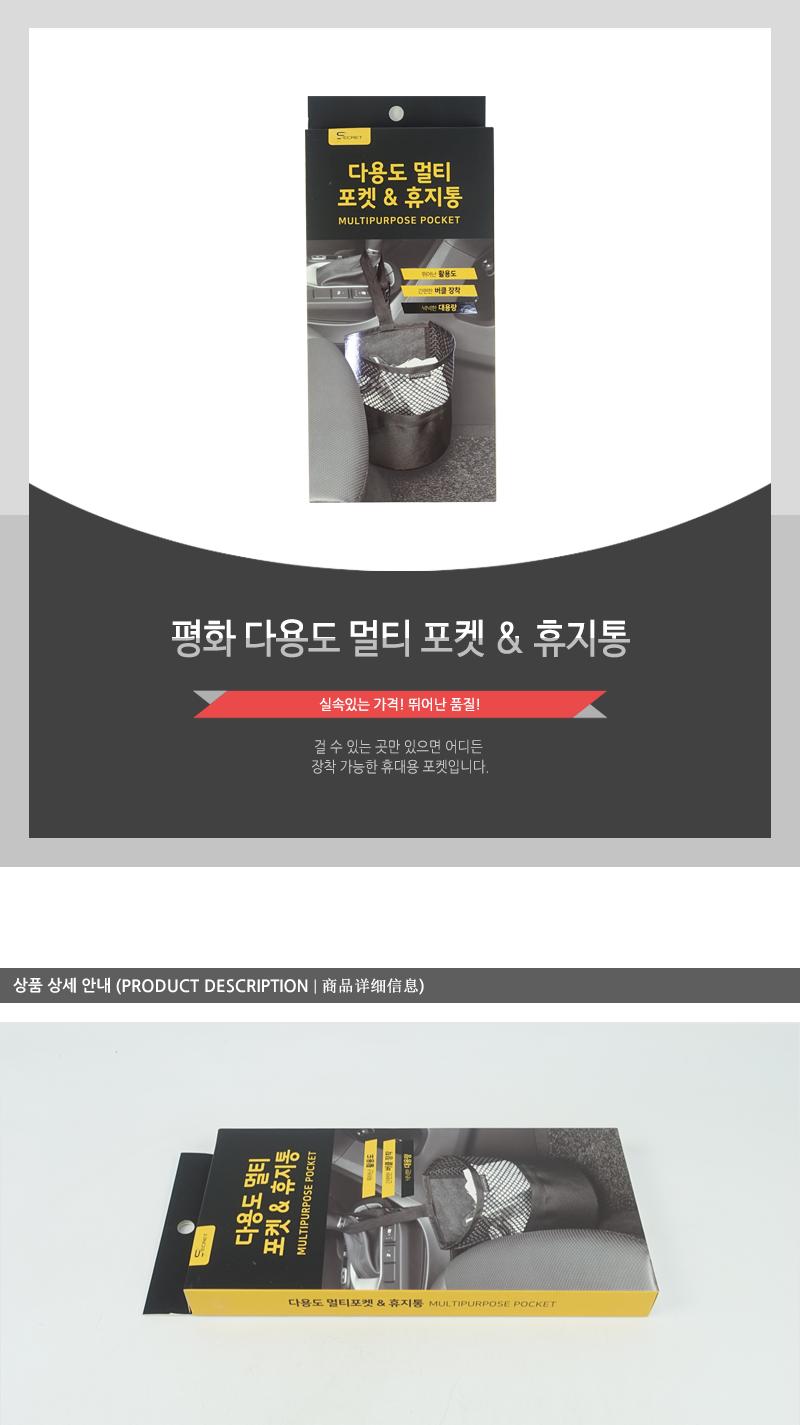 평화)다용도멀티포켓휴지통(4) 자동차휴지통 차량휴지통 자동차쓰레기통 차량쓰레기통 차량용휴지통 자동차정리 쓰레기정리통 차량용쓰레기통 대용량휴지통 다용도휴지통