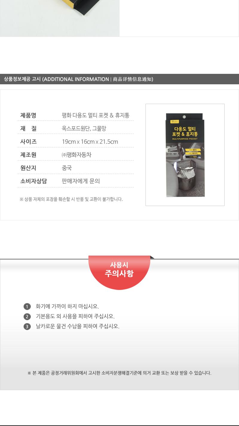 평화)다용도멀티포켓휴지통(4) 자동차휴지통 차량휴지통 자동차쓰레기통 차량쓰레기통 차량용휴지통 자동차정리 쓰레기정리통 차량용쓰레기통 대용량휴지통 다용도휴지통