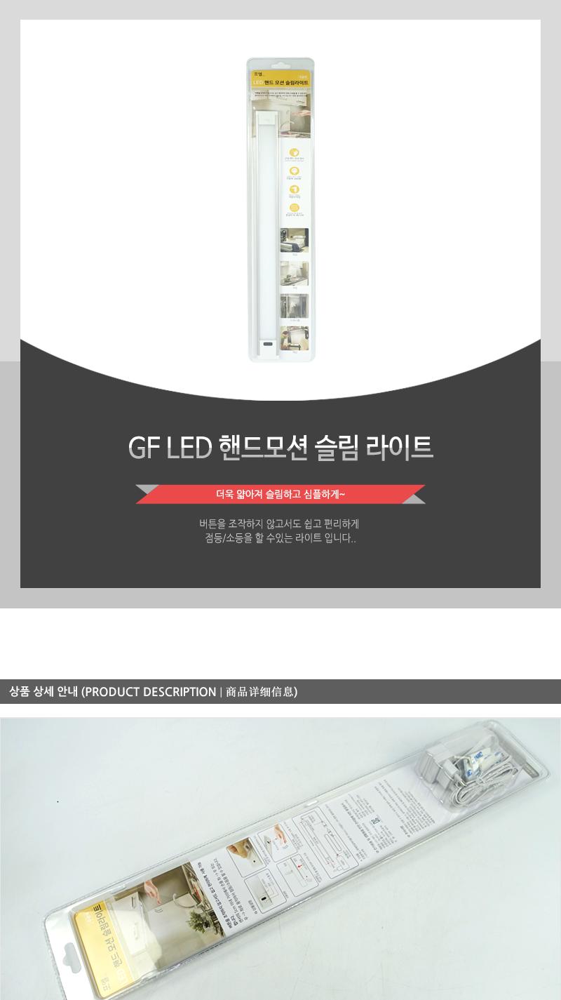 GF-LED핸드모션슬림라이트(8) 조명 가정용조명 자취방조명 방조명 등 라이트 침실조명 가정용라이트 가정용등 자취방라이트 간편설치
