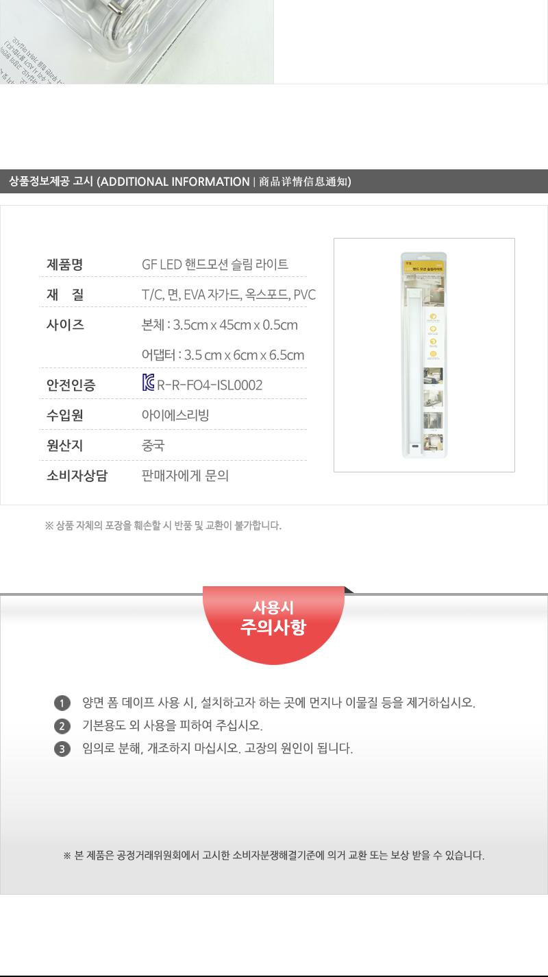 GF-LED핸드모션슬림라이트(8) 조명 가정용조명 자취방조명 방조명 등 라이트 침실조명 가정용라이트 가정용등 자취방라이트 간편설치