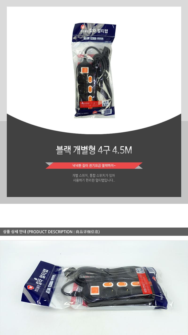 블랙개별형4구4.5M(20)인상 멀티탭 접지멀티탭 리빙용품 전기용품 개별스위치멀티탭 스위치멀티탭 멀티코트 접지형멀티코트 접지형멀티탭 개별형멀티탭