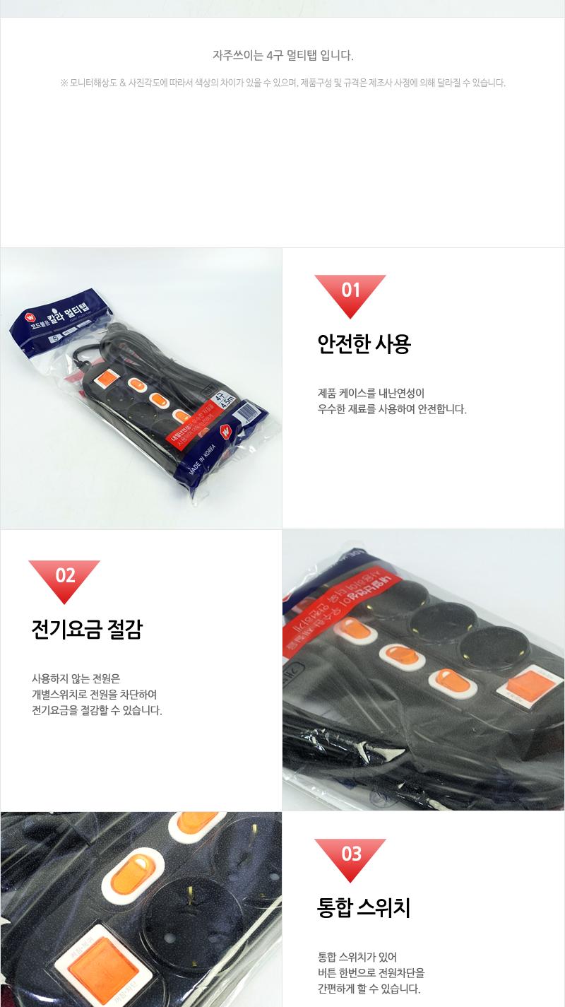 블랙개별형4구4.5M(20)인상 멀티탭 접지멀티탭 리빙용품 전기용품 개별스위치멀티탭 스위치멀티탭 멀티코트 접지형멀티코트 접지형멀티탭 개별형멀티탭