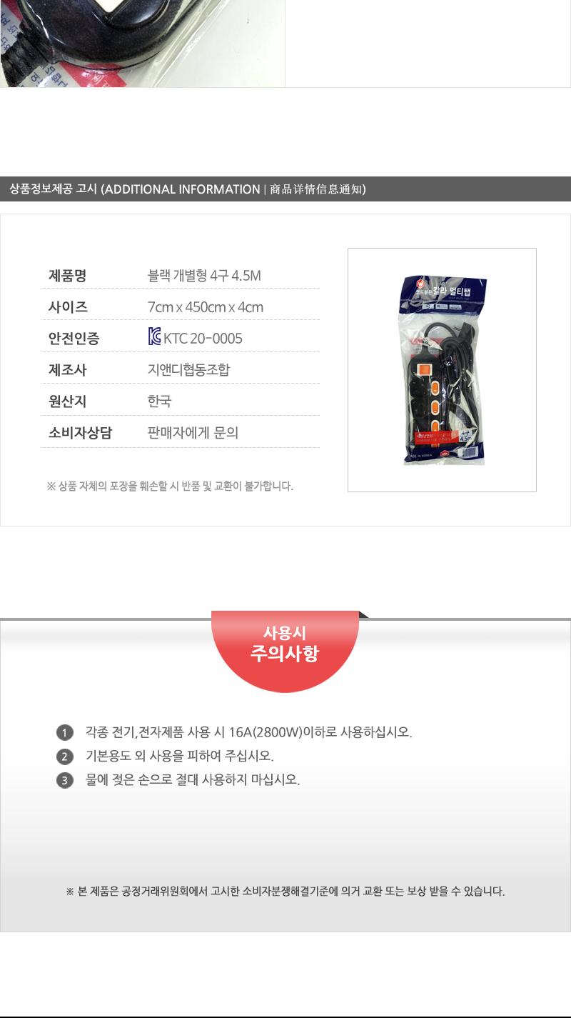 블랙개별형4구4.5M(20)인상 멀티탭 접지멀티탭 리빙용품 전기용품 개별스위치멀티탭 스위치멀티탭 멀티코트 접지형멀티코트 접지형멀티탭 개별형멀티탭