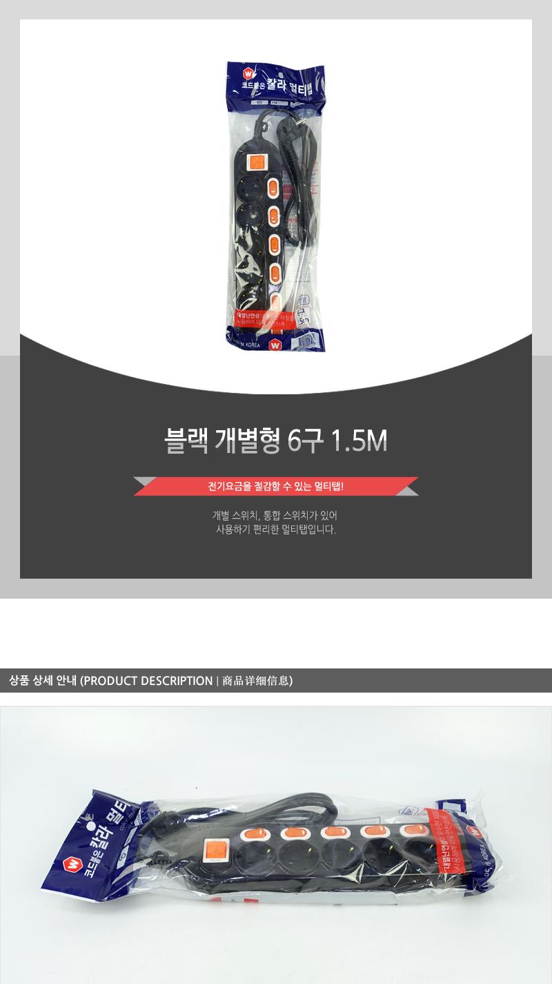 블랙개별형6구1.5M(30)인상 멀티탭 접지멀티탭 리빙용품 전기용품 개별스위치멀티탭 스위치멀티탭 멀티코트 접지형멀티코트 접지형멀티탭 개별형멀티탭