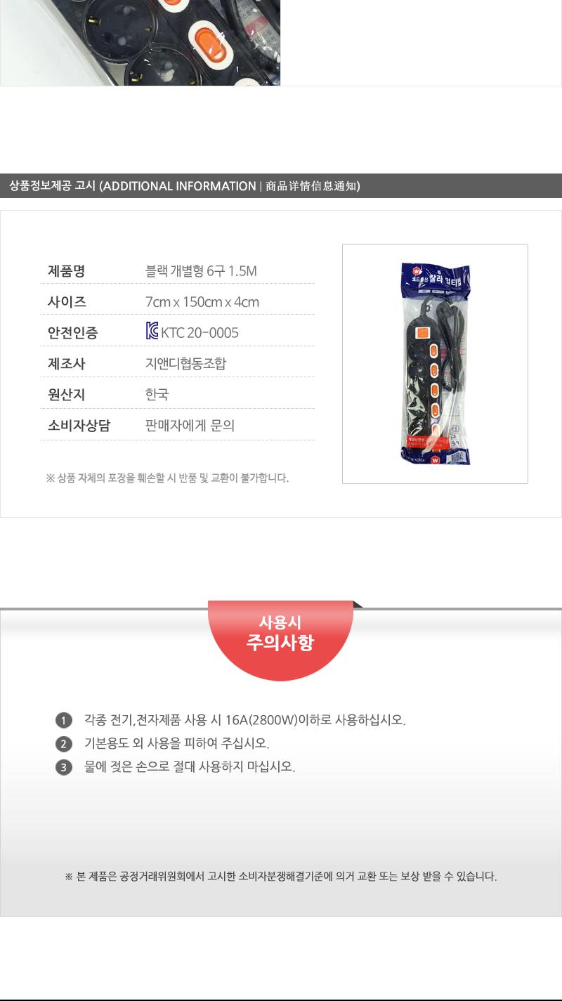 블랙개별형6구1.5M(30)인상 멀티탭 접지멀티탭 리빙용품 전기용품 개별스위치멀티탭 스위치멀티탭 멀티코트 접지형멀티코트 접지형멀티탭 개별형멀티탭