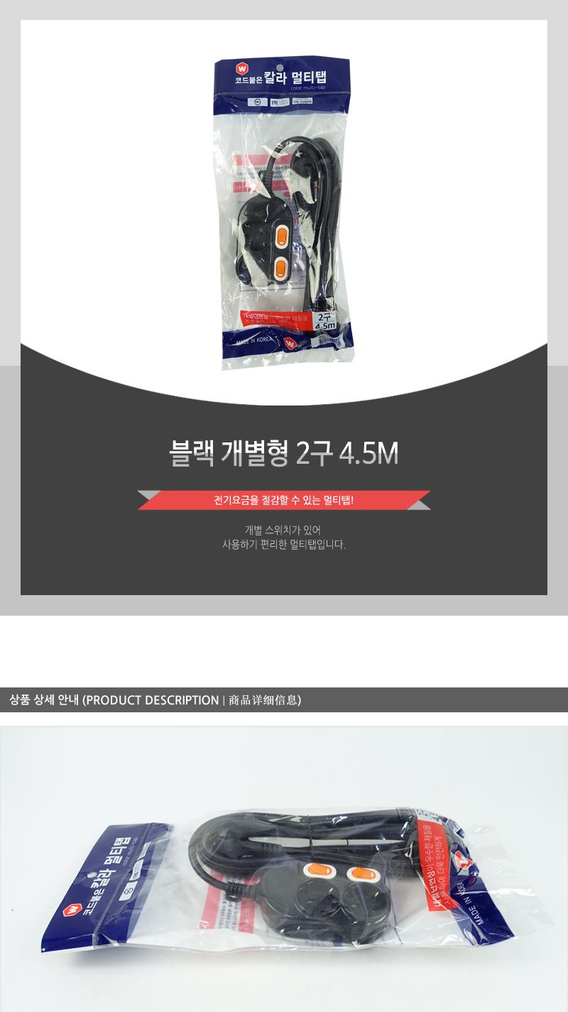 블랙개별형2구4.5M(25)인상 멀티탭 접지멀티탭 리빙용품 전기용품 개별스위치멀티탭 스위치멀티탭 멀티코트 접지형멀티코트 접지형멀티탭 개별형멀티탭