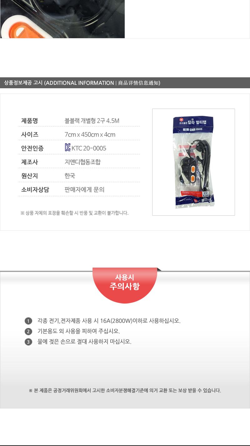 블랙개별형2구4.5M(25)인상 멀티탭 접지멀티탭 리빙용품 전기용품 개별스위치멀티탭 스위치멀티탭 멀티코트 접지형멀티코트 접지형멀티탭 개별형멀티탭