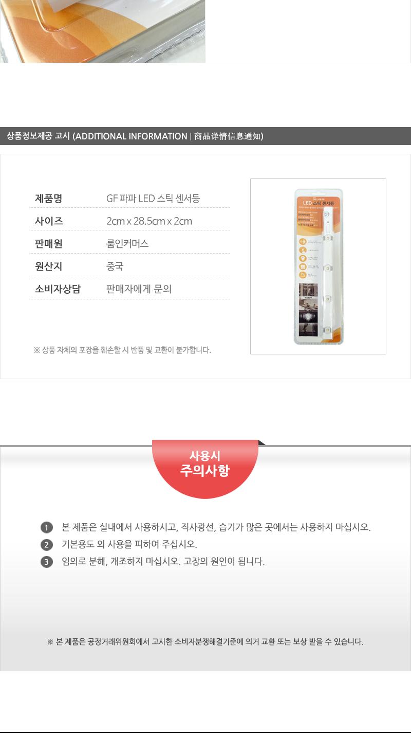 GF-파파 LED 스틱 센서등(4)인상 조명 가정용조명 자취방조명 방조명 등 라이트 침실조명 가정용라이트 가정용등 자취방라이트 간편설치