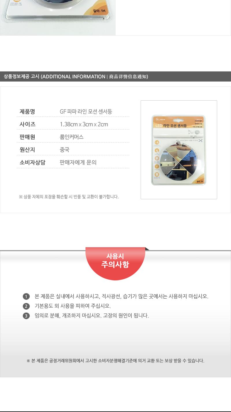 GF-파파 라인 모션 센서등(4)인상 조명 가정용조명 자취방조명 방조명 등 라이트 침실조명 가정용라이트 가정용등 자취방라이트 간편설치