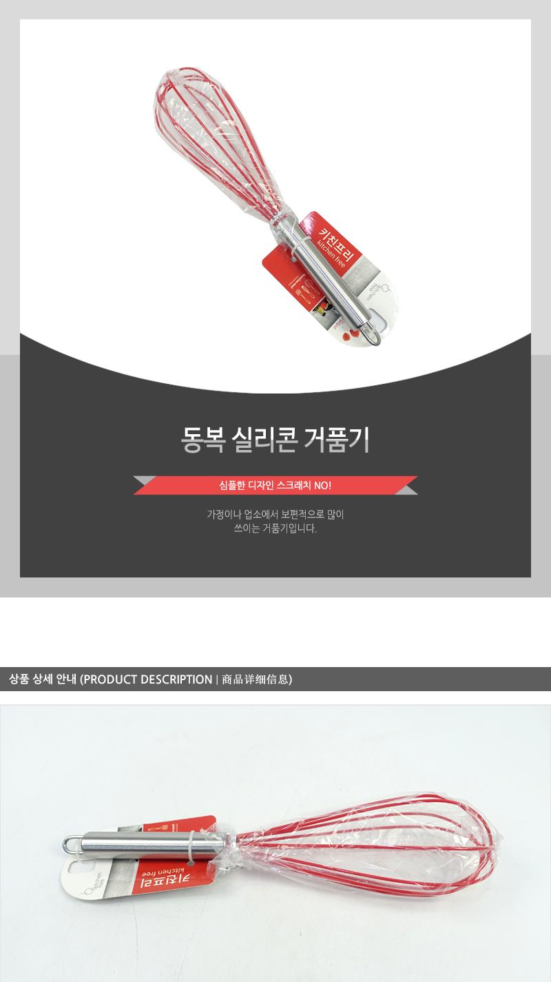 동복-실리콘거품기(96)인상 거품기 주방거품기 조리거품기 요리거품기 베이킹거품기 홈베이킹 카페거품기 베이킹용거품기 베이킹용품 베이킹도구